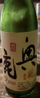 Okuka Junmaiyama abolition